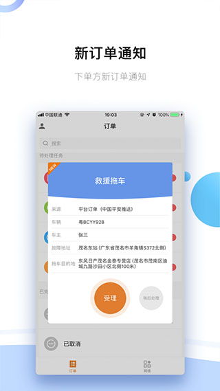 好师傅援助商家版 好师傅援助商家版app下载 v1.9.4安卓版